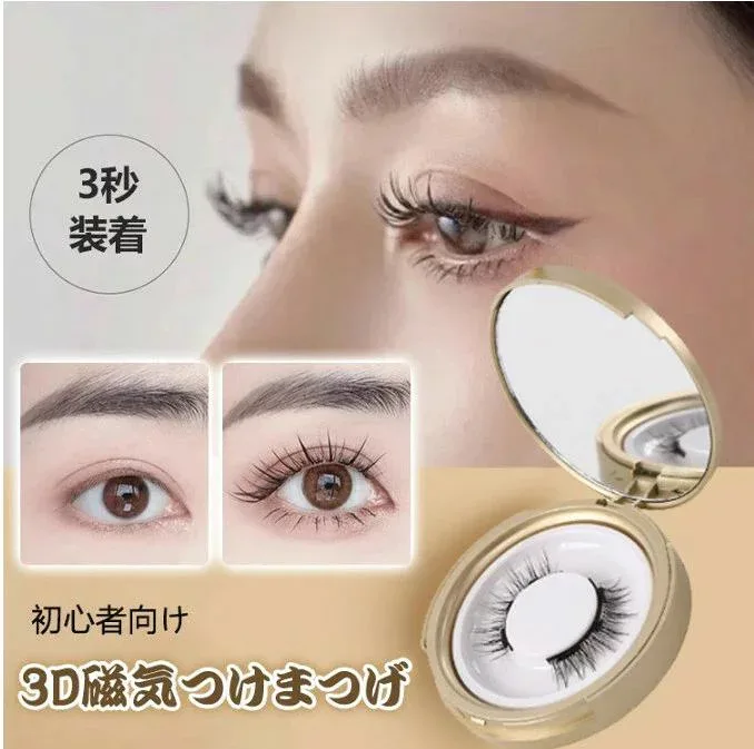 つけまつげ 磁石 マグネット まつ毛 取り付け簡単 3D 磁気つけまつげ つけまつ毛 付け睫毛 ナチュラル 接着剤不要 取り付け簡単 再利用可能 4タイプ 長持ち 簡単 初心者 防水 防風