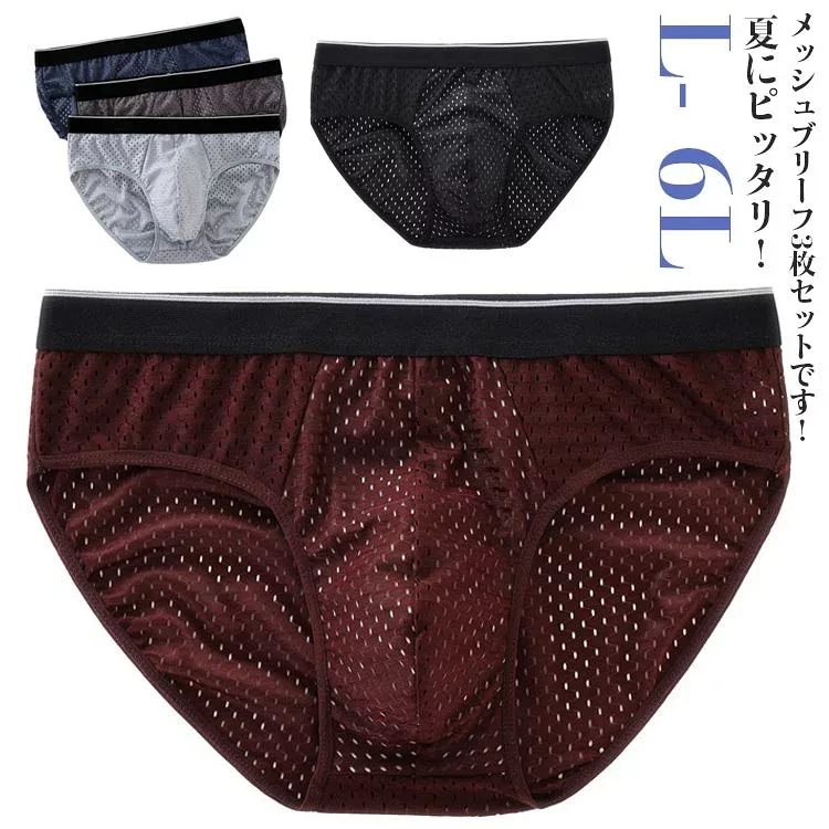 メンズ ブリーフ 3枚セット ブリーフパンツ ショーツ インナー 下着 男性 アンダーウェア メッシュ 薄手 無地 通気性 蒸れない 紳士 パンツ メンズ下着 セミビキニブリーフ 接触冷感 おしゃれ 大きいサイズ