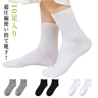 送料無料 旅行 スポーツ 男性 避難 いざという時の圧縮靴下 圧縮ソックス 携帯用 靴下 通気 女性用 使い捨て靴下 圧縮 出張 旅行 防災グッズ 避難グッズ 圧縮 コンパクト ジム 持ち歩き 使い捨て 非常用 10足入り 防災 避難所 持ち運び 防災用品 災害