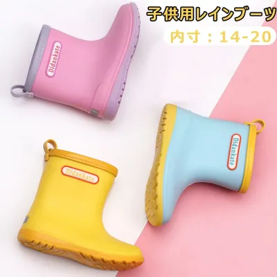 送料無料 子供用 雨靴 レインブーツ 女の子 キッズ レインシューズ 長靴 ゴム 滑り止め 通園 通学 アウトドア 遊び用 完全防水 雪遊び 滑りにくい 梅雨対策 子供 レインウェア 子ども こども 男女兼用 防水 おしゃれ 軽量 雨具 耐久性 豪雨 梅雨対策