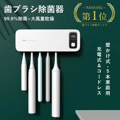 【300円クーポン有り】【歯科医師おすすめ】 歯ブラシ除菌器 【UV除菌+空気循環】 歯ブラシスタンド 壁掛け 除菌 UV除菌 乾燥 紫外線 歯ブラシホルダー 壁掛け式 カビ防止 歯ブラシ収納ホルダー/ケース 静音 UBS充電式 自動タイマー 自動除菌 歯ブラシ スタンド 家族用