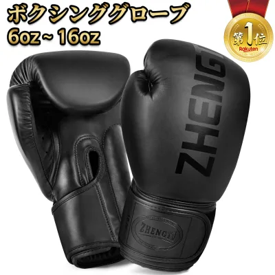 【期間限定100円OFF!】RIZIN現役 日本最強の寝技師「摩嶋一整」推薦 高評価\4年連続ランキング1位獲得/zhengtu ボクシンググローブ 12色選択可 グローブ 子供用 大人用 6〜16オンス ボクシング グローブ キックボクシング グローブ 格闘技 トレーニング 練習 初心者