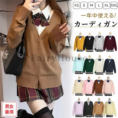 【10%OFFクーポン】カーディガン 制服 スクールカーディガン 綿 コットン 無地 ゆったり Vネック ニット スクールセーター レディース 夏場 オールシーズン 羽織 アウター 男女兼用 JK制服 学生服 女子 学校 高校生 中学生 通学 コスプレ イベント 春 夏 秋 冬 全16色