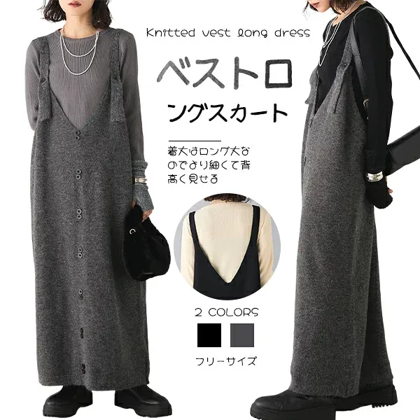 ジャンパースカート レディース ニットワンピース ロング ベストワンピース Vネック ノースリーブ 体型カバー ゆったり マキシ丈 重ね着 レイヤード 大人カジュアル きれいめ 着痩せ 秋冬 春 30代 40代 50代 通勤 お出かけ