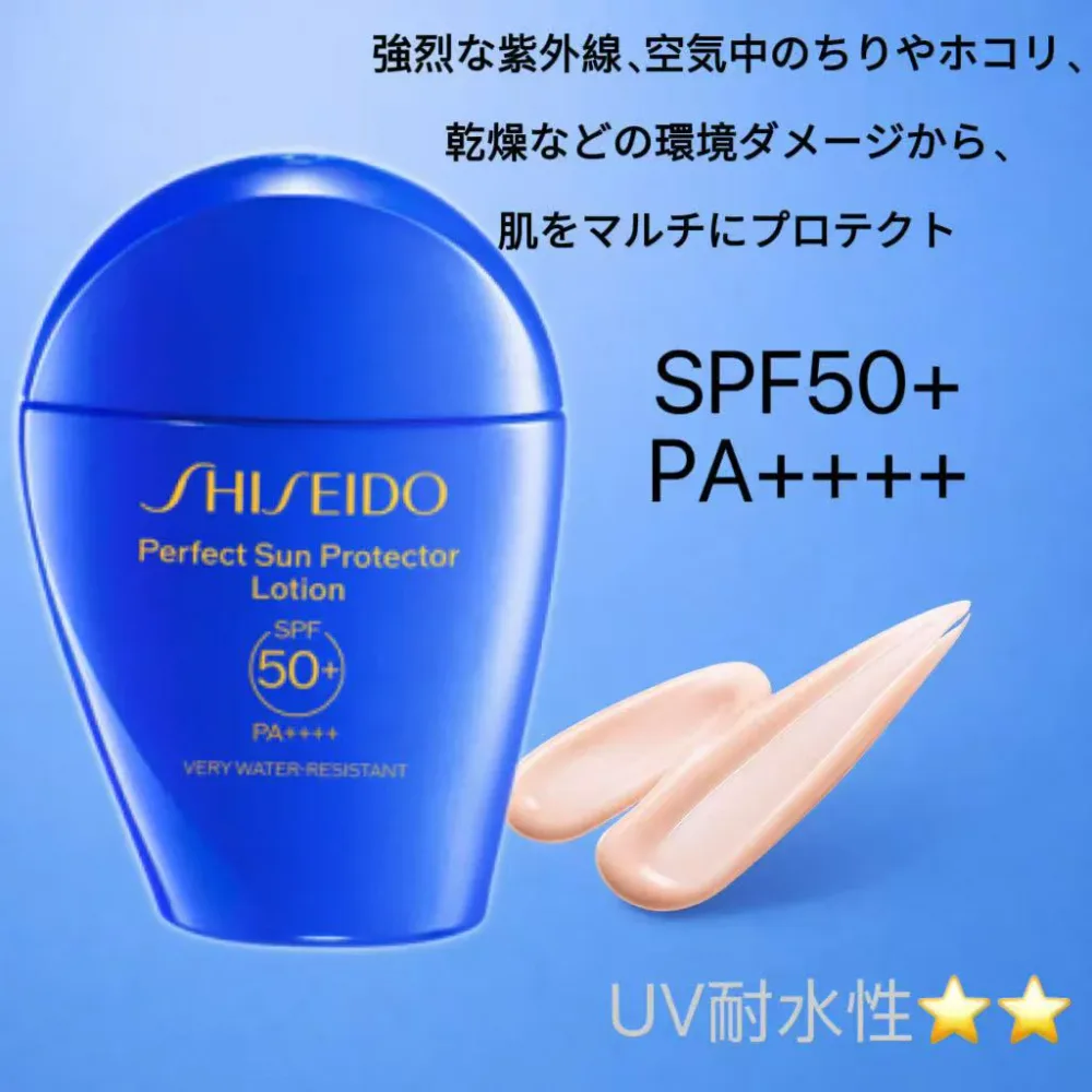 【国内正規品】【送料無料】資生堂 パーフエクト サン プロテクター ローション SPF50+ PA++++ 50mL / サンケア 日焼け止め ウォータープルーフ サンスキンケア シトラスフローラルの香り / SHISEIDO
