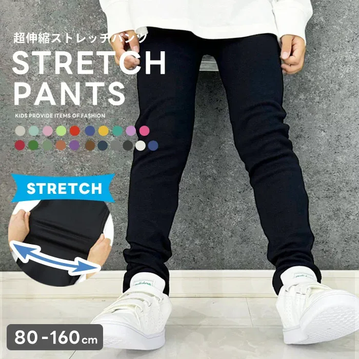 【送料無料】キッズ ストレッチパンツ 子供服 長ズボン 男の子 女の子 ベビー ジュニア 無地 レギパン ボトムス 韓国子供服 80cm 90cm 95cm 100cm 110cm 120cm 130cm 140cm 150cm 160cm「Z-0001」