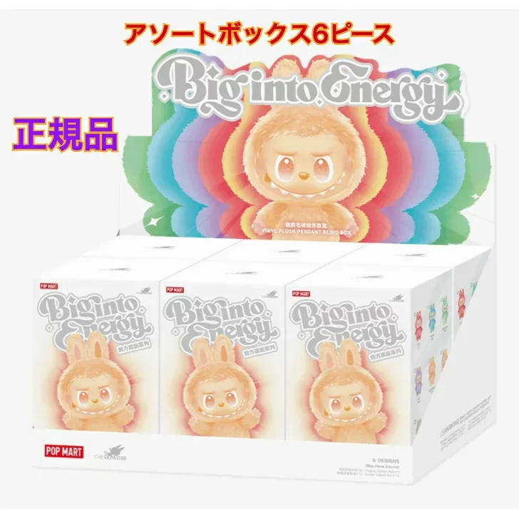 正規品 POP MART THE MONSTERS Big into Energy シリーズ ぬいぐるみペンダント アソートボックス 6ピース LABUBU ラブブ RABUBU ポップマート ブラインドボックス フィギュア キーホルダー エナジー BOX シークレット 公式保証 6931571071929