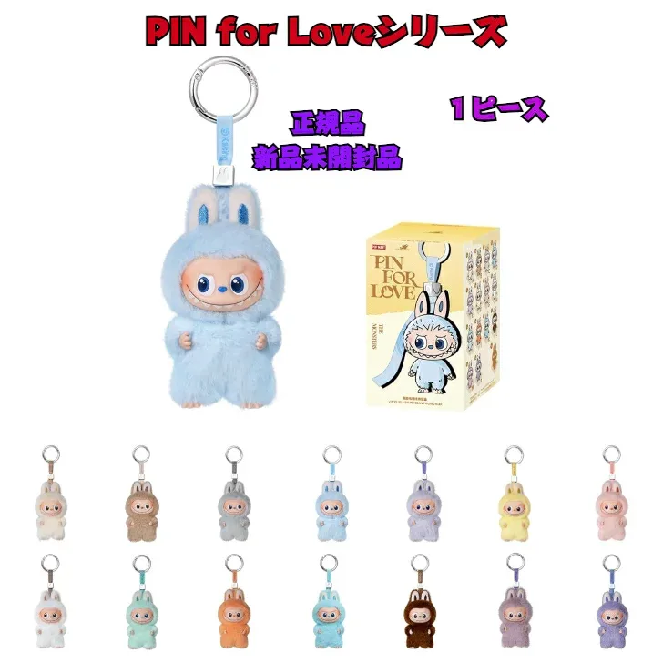 正規品 POP MART THE MONSTERS PIN FOR LOVE シリーズ ぬいぐるみペンダント A-M シングルボックス 1ピース LABUBU ラブブ RABUBU ポップマート ブラインドボックス キーホルダー イニシャル コレクション 公式保証