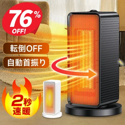 【クーポンで2,990円】\楽天1位/ セラミックヒーター 自動首振り ヒーター 小型 足元 ヒーター 1200W 2秒速暖 大風量 ファンヒーター 瞬間速暖 省エネ 3段階切替 過熱保護 転倒オフ 電気ヒーター 冬 冬用 寝室 トイレ 脱衣所 タイパ 送料無料
