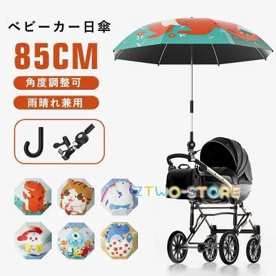 ベビーカー 日傘 2way 傘スタンド ベビーカー クリップ 子供 ベビーカー用 日傘 日焼止め 防風ベビーカー傘持ち手付きクリップ付き360°角度調整可ペットカート