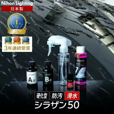 業界初【スプレー式ガラスコーティング】シラザン50 耐久3年以上 超撥水 超滑水 ガラスコーティング剤 ノーワックス ボディ ガラス カーケア 洗車