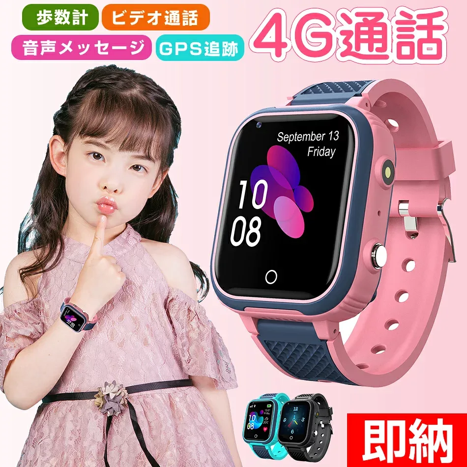 【日本語説明書同封】 キッズスマートウォッチ スマートウォッチ子供 スマートウォッチ子供 gpsキッズ用 双方向通話ウォッチ GPS防水多機能腕時計4G通話タッチスクリーン懐中電灯SOSキッズ スマートウォッチGPS