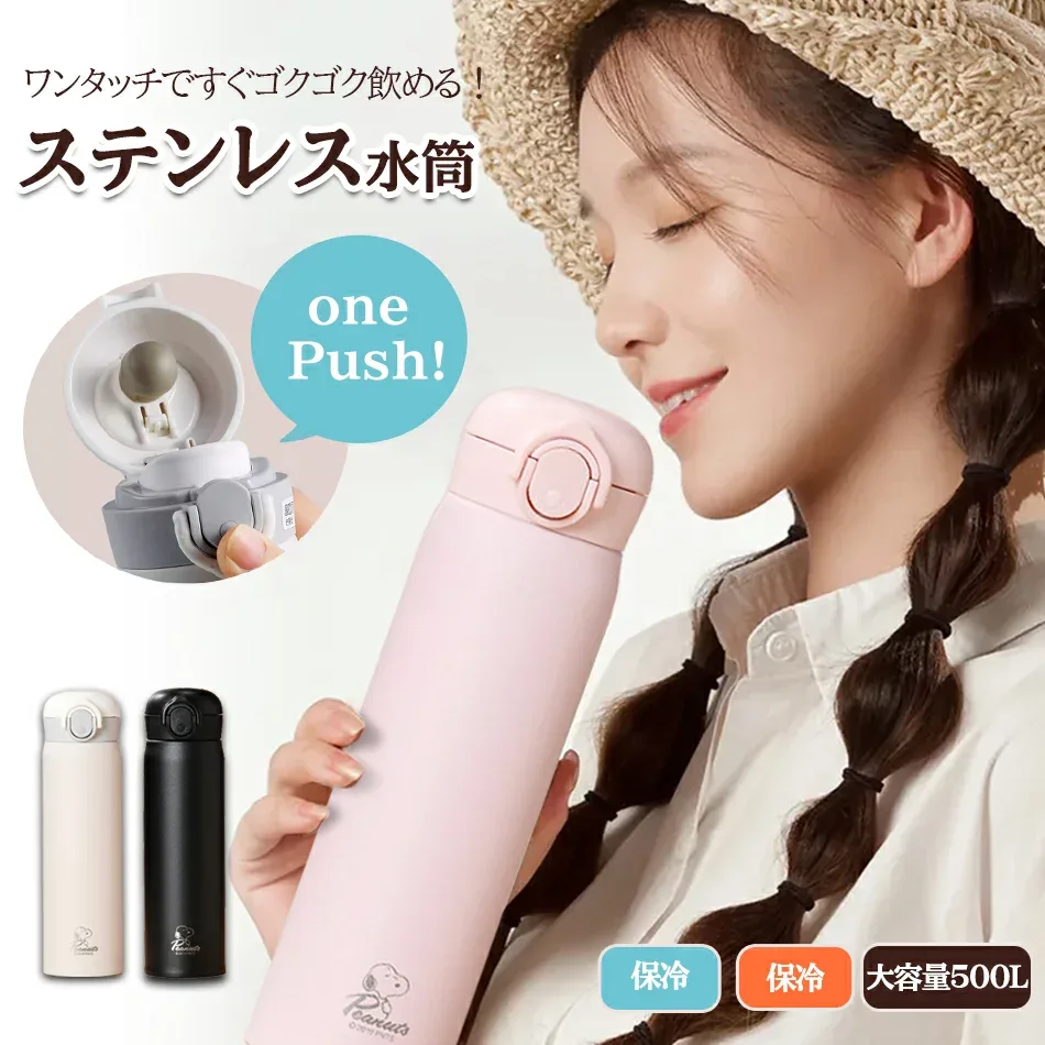 水筒 ボトル スヌーピー 保温 保冷 ステンレス 500ml ワンタッチ 直飲み 子供 大人 おしゃれ ステンレスボトル ワンタッチオープン 保温保冷水筒 保冷保温水筒 保温保冷ボトル ボトル ワンタッチボトル500ml 水筒500ml保温 水筒500ミリリットル