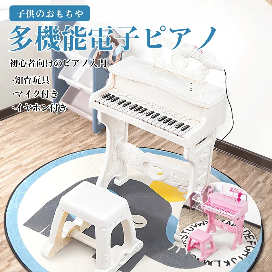 【2color選択】多機能電子ピアノ 子供のおもちゃ 知育玩具 マイク ピアノ Bluetoothピアノ 使い簡単 37つの標準ピアノ鍵盤 サラウンドサウンド音質 USB ピアノ おもちゃ キッズ キーボードセット 椅子付き マイク 楽器 鍵盤 音楽 楽器玩具 プレゼント
